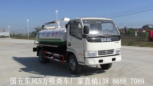 國(guó)五東風(fēng)5方吸糞車